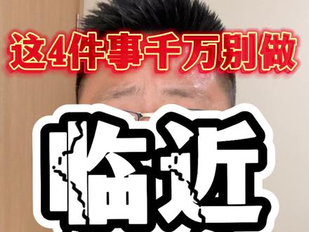 临近年底,信用卡这4件事千万别做。#信用卡 #知识分享 #金融常识 #信用卡小常识 #负债前行