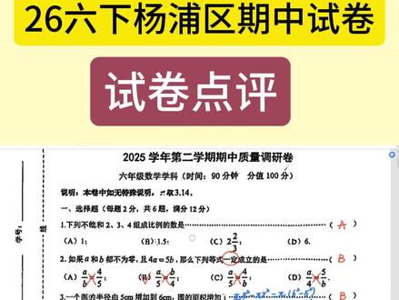 第3集:26杨浦区六下期中试卷,今日新考,压轴自行车齿轮问题#上海六年级 #沪教版六年级 #杨浦区 #六年级期中 #上海六年级期中