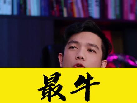 抖音上最牛的带货博主是谁?这个人惊掉你下巴。#牛丸安口#直播带货#老板#抖音干货