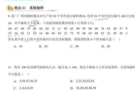 系统抽样,学会了嘛? #数学 #中职生 #职教高考 #高职高考 #老黄高考 @DOU+上热门 @DOU+小助手