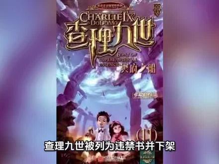 查理九世为什么被列为违禁书?