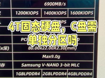 #电脑 #硬盘 大容量硬盘有必要分区吗?