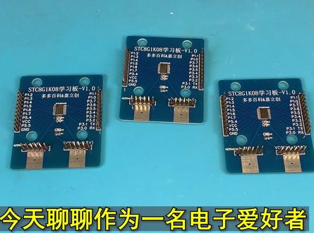 制作PCB原来这么简单,“想法”到“实现”的全过程,纯干货! #立创EDA #STC单片机 #PCB #原理图