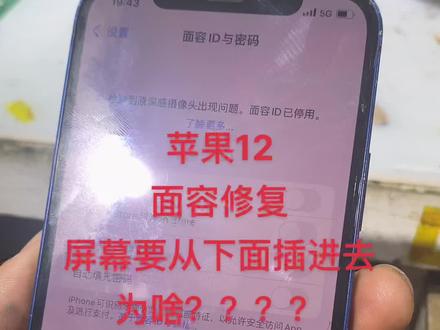 iPhone12面容修复 检测到原深感摄像头不可用 ??轻松秒杀#阿贵手机维修 #手机店日常 #记录真实生活 #芯片级维修 #iphone