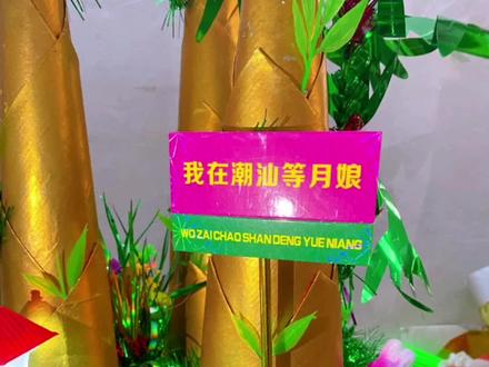 竹笋教程 竹笋寓意节节高升#折金纸 #潮汕习俗 #做手工我是认真的 #手工制作