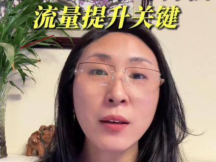 条视频讲打标签,这条视频讲打上标签之后怎么拿推荐流量。3个细节,大多数的人都忽略了。文字版在评论区,直接对照着做#推荐流量 #抖音运营 #上热门 #短视频干货 #流量密码 @DOU+小助手