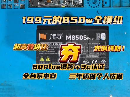 拆解旗寻850w电源,是个狠货