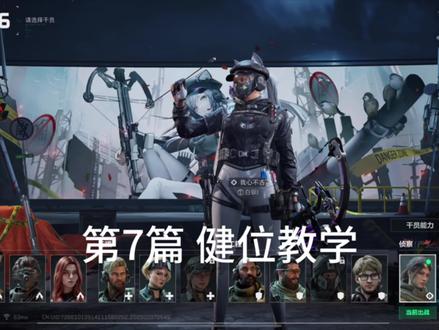 第七篇 健位教学篇#游戏 #游戏 #教学#秋雨