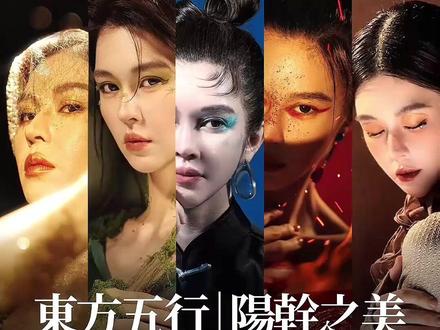 你是哪种五行美人呢?#审美 #十大天干 #国风