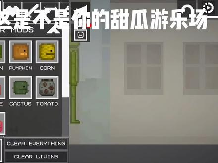 #甜瓜游乐场 #玩抽象 高画质甜瓜游乐场教程(抽象版)