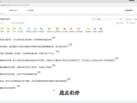 魔音工坊「查找替换」功能介绍,学习下怎么批量修复多音字错误。#顶级配音尽在魔音