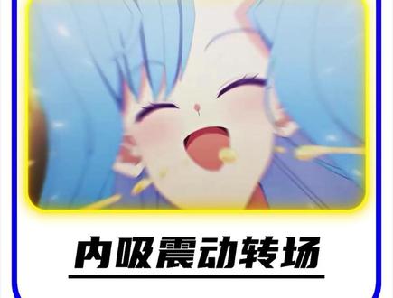 大佬同款转场,小白也能轻松学会(原作者@Agoni漫剪) #AE #AE漫剪 #内吸震动转场 #AE小白教程