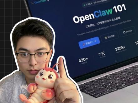 龙虾教学,小白也能学会openclaw #ai#龙虾 #aigc #网站推荐 #知识科普