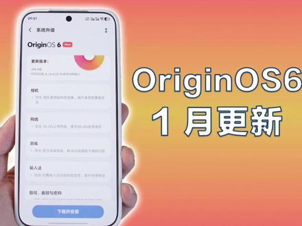 OriginOS6一月份大更新来了,新增均衡器等多项新功能! #OriginOS6 #vivo