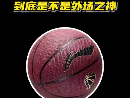 李宁957篮球测评,钢丝球都整上了,你觉得它到底算不算外场之神?#篮球装备 #篮球 #运动装备 @DOU+小助手
