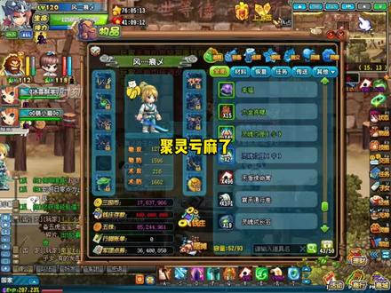 还好聚灵石是送的,不然就过分了#上热门 #怀旧游戏 #QQ三国 #游戏