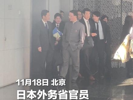 日本外务省官员离开中国外交部。