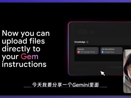 Gem是Gemini被严重低估的功能,如何配置?有什么用? #ai新星计划 #抖音知识年终大赏 #gemini #gem #ai
