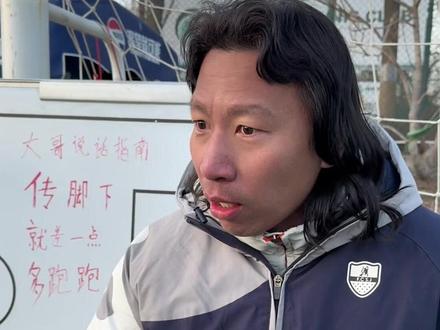 球场黑话指南 各位队员们,你们明白了吗?#足球