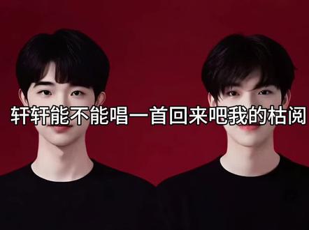 你们要回来吧枯阅,还想听什么,安排#枯阅