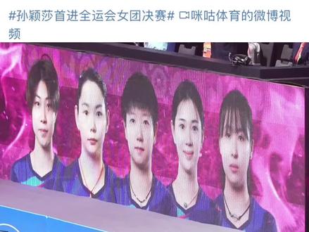 恭喜你们河北队!恭喜你们🎉
#乒乓球河北队 #加油