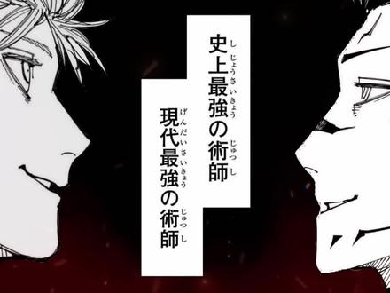 五条悟vs原身宿傩全面解析