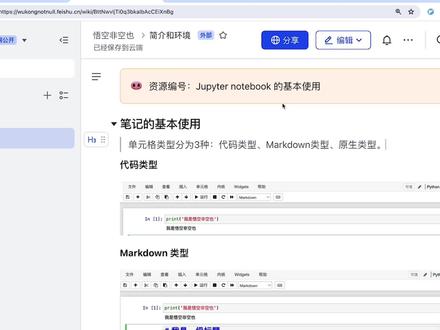 Jupyter Notebook 的基本使用 #python #编程 #悟空非空