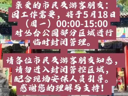 跑男来邯郸,邯郸道、丛台公园开始划定区域了