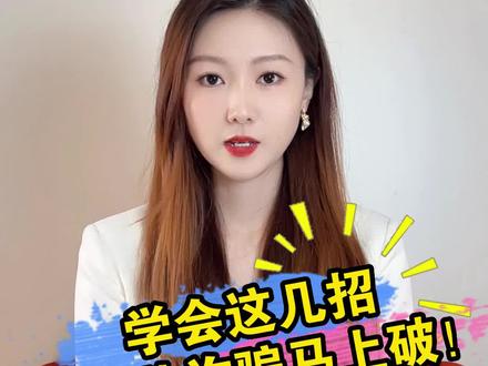 学会这几招,AI换脸诈骗马上破!#ai换脸 #最新骗局 #反诈骗 #转发分享 @DOU+上热门