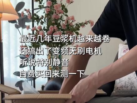 听说很静音,买回来试试 原声开箱测评#豆浆机#静音豆浆机#拆箱验货 #原声开箱 #破壁机