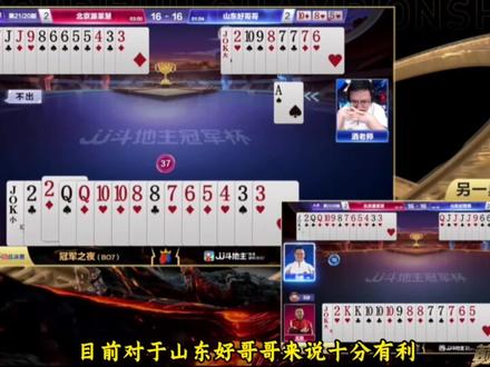 【下集】JJ斗地主冠军杯历史上最精彩的冠军之夜! 🎉 经典战役:2023年12月27日,JJ斗地主冠军杯S5总决赛冠军之夜!
🔥 历史性对决:赛事史上首次!同一赛季两支季度赛冠军——北京源莱慧 vs 山东好哥哥——巅峰会师,鏖战六局,创下多项赛事纪录!
⚡ 超强对阵:北京源莱慧 4:2 山东好哥哥(全程高能,逆风翻盘!)
🏆 FMVP·逍遥:天王山之战力挽狂澜,献上冠军杯史上最伟大的个人秀!
🌟 全明星阵容:
【北京源莱慧】高源 | 掘开 | 逍遥 | 无双 | 厨子 | 重庆飞鸟
【山东好哥哥】旭旭宝宝 | 酒老师 | 人帅气质佳 | 海底 | 磊哥 | 阿国
#jj斗地主 #jj高源 #旭旭宝宝 #jj掘开 #北京源莱慧vs山东好哥哥