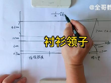 小白及初学者不会画衬衫领子的是不行的,两分钟教会您 #衬衫领打板 #衬衫领子裁剪方法 #服装制版 #服装裁剪