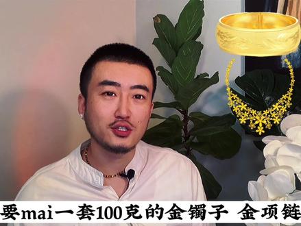 #上热门 买黄金去哪里买比较好?超低价买黄金首饰的办法看这里!#干货 #黄金 #结婚三金 @DOU+小助手