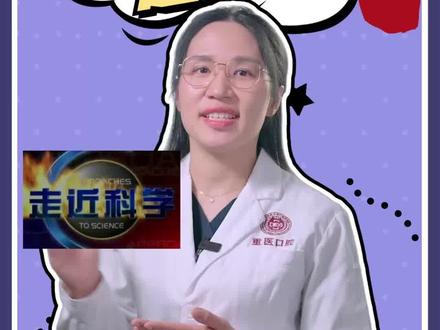 牙医和你一起走进“走近科学”#牙龈出血 #牙周炎 #走近科学 #舒林径#健康守护计划