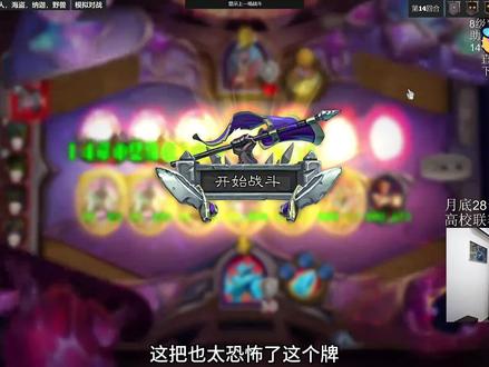 第252期:我的最爱天胡雪崩元素倒转! #炉石传说 #酒馆战棋