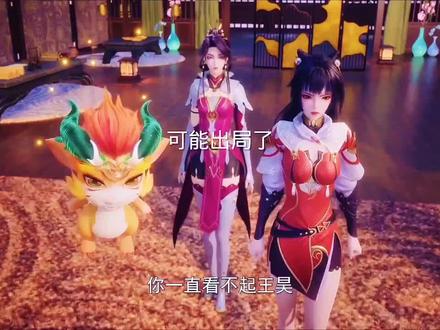 王昊后宫中可能有人出局#万古神话