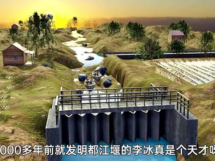 都江堰动画演示原理! #动画原理 #涨知识