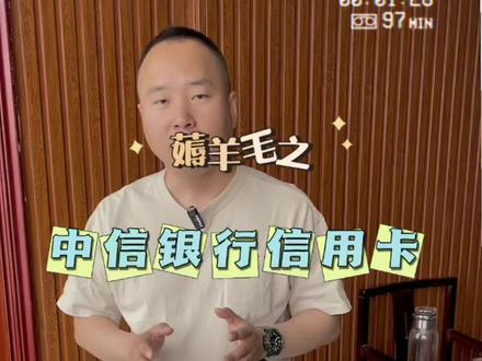 老郑今天来说一下中信银行信用卡,用卡有没有什么注意的地方!#信用卡 #信用卡小常识
