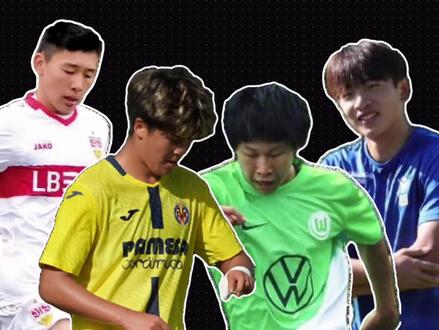 效力五大联赛梯队的中国球员,他们才是未来扛起国足大旗的希望之星!#国足 #刘凯源 #姜景祺 #谢初筠 #魏祥鑫