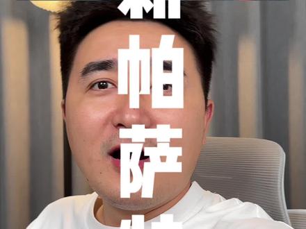 24款帕萨特值得入手了嘛?#帕萨特 #2024款帕萨特 #帮提车#宣城买车 #宣城大头