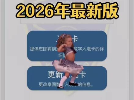 26年5月|泰国电子入境卡填写,超详细教程
所有需要输入国籍的位置,都直接输入CHI后点CHINESE/CHINA,这样既快又不卡。
学生STUDEENT、上班OFFICEE WORKER、退休填RETIREE。
省的英文:曼谷bangkok、清迈chiang mai、芭提雅chonburi、普吉phuket、甲米krabi#泰国电子入境卡 #海外签证攻略 #泰国 #泰国入境卡 #泰国旅游