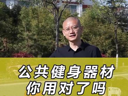 #膝关节 还是建议用这个锻炼#骨科医生 #健身器材 #抖音热门小助手