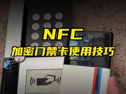 iQOO手机的NFC可以代替加密门禁卡! #手机数码 #iQOO #手机使用技巧 @抖音热点