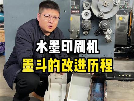纸箱厂设备水墨印刷机墨斗如何选择 在做机器这个事情上没有一件是小事#机械设备 #纸箱印刷机 #纸箱厂设备 #水墨印刷机