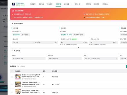 TK星野2.2.2版本更新
1. 升级日本1小时秒杀功能
2. 支持东南亚本土1小时秒杀功能
3. 商品管理支持筛选重复商品,避免流量浪费
4. 支持一键终止未开始的秒杀活动
5. 秒杀活动支持按类目筛选商品
6.修复提报速度
#TK极光 #自动提报商品机会 #TikTok #跨境电商