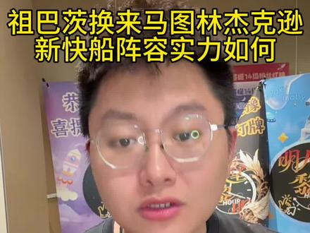 祖巴茨送到步行者换来马图林杰克逊两个首轮,快船新阵容实力如何 祖巴茨送到步行者换来马图林杰克逊两个首轮,快船新阵容实力如何#快船队 #祖巴茨 #哈登 @抖音小助手