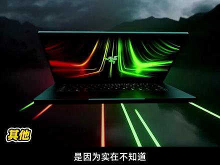 你知道游戏本的一二三线品牌都有谁吗?
