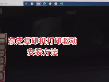 东芝复印机打印驱动安装方法