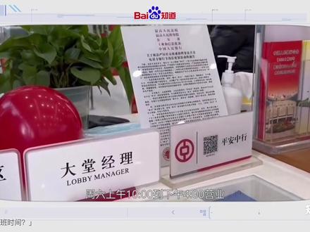 #知道速递中国银行上班时间间?