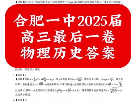 合肥一中2025届高三最后一卷物理历史答案